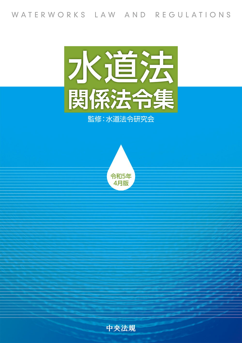 楽天市場】日本水道協会 水道維持管理指針 ２００６年版/日本水道協会 
