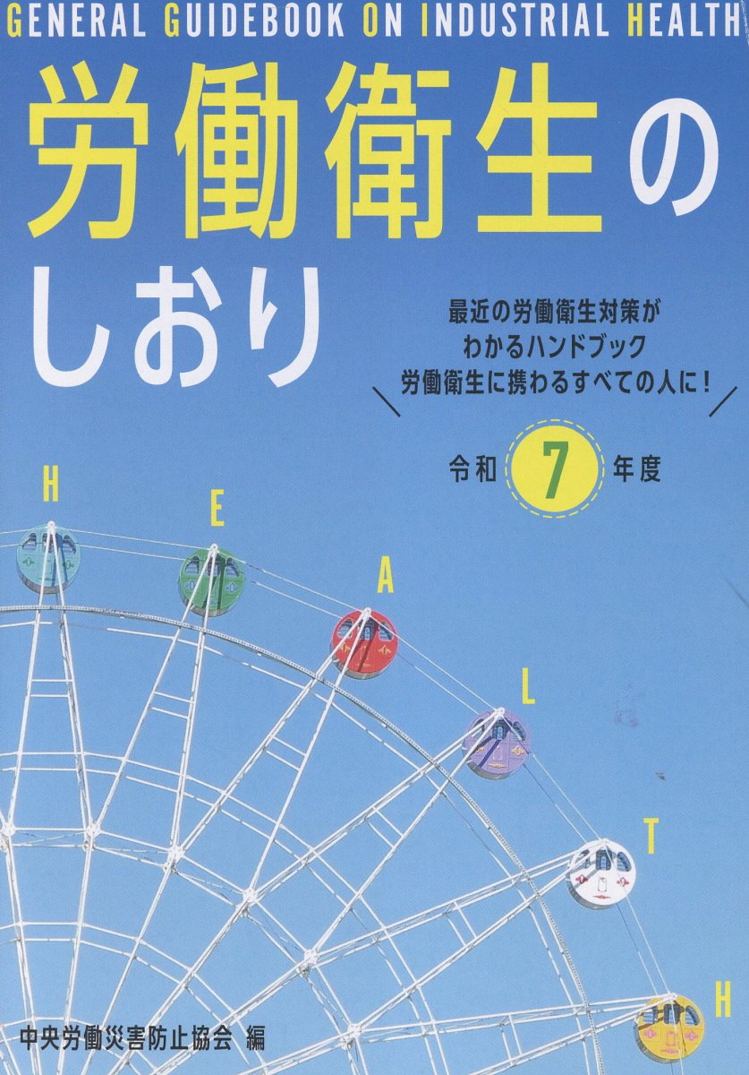 レジャーランド&レクパーク総覧2018 レジャーランド＆レクパーク総覧2023 | 経営資料集 | 綜合