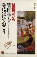 楽天市場 中経出版 日曜日だから管理学を身につけておこう 中経出版 鎌田勝 価格比較 商品価格ナビ