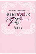 楽天市場】大和出版（文京区） 愛されるマナ-５０章 基本的心構えから“心くばり”まで/大和出版（文京区）/原加賀子 （製品詳細）| 価格比較 -  商品価格ナビ