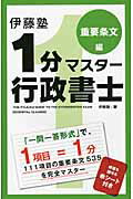【中古】 なにがなんでも合格行政書士過去問 ３　２００５年度版/早稲田経営出版/Ｗセミナー 早稲田経営出版行政書士｜中古通販ならネットオフ
