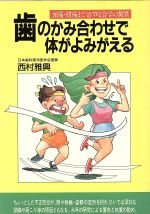 咬合この変わりゆくもの