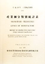 日本製お得 産業細分類別統計表 経済産業局別・都道府県別表 平成２６