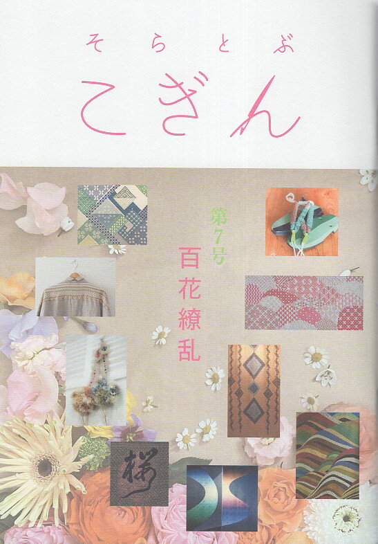 楽天市場】日貿出版社 糸から布へ 編む・もじる・組む・交差する・織る技法/日貿出版社/小林桂子 | 価格比較 - 商品価格ナビ