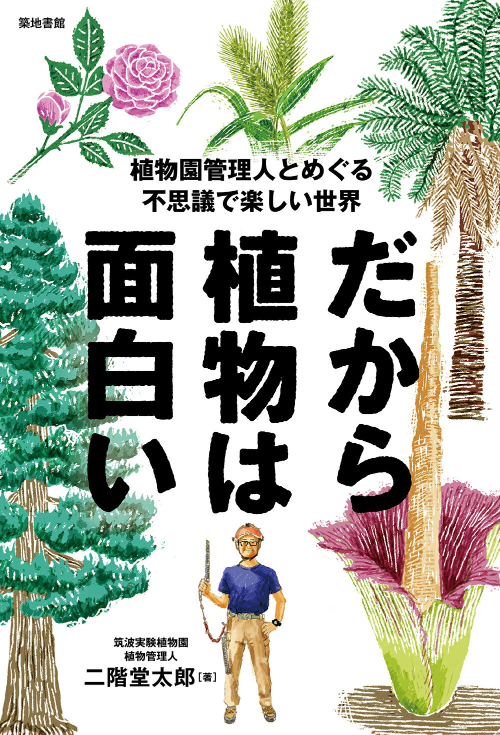 楽天市場】誠文堂新光社 粘菌 驚くべき生命力の謎/誠文堂新光社