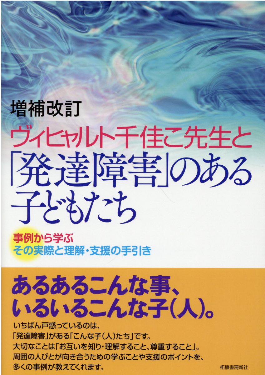 うがいからの出発 ことばが気になる子へのかかわり方 /大揚社/行木富子