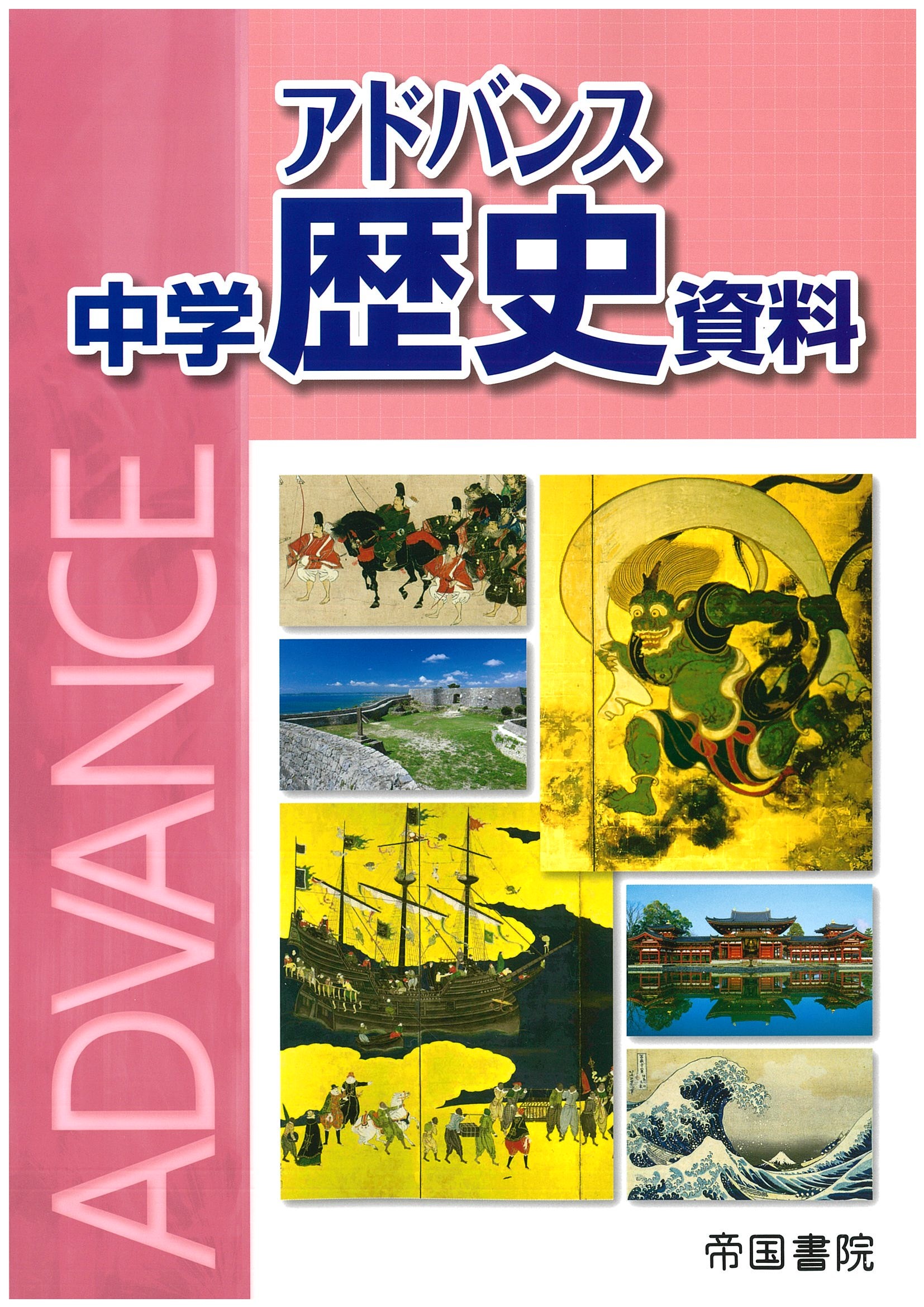 【中古】 大学受験必携パワーアップ新世界史資料 最新版/帝国書院/帝国書院 Amazon.co.jp: 地理受験必携 図解地図資料 二十八訂版 : 帝国