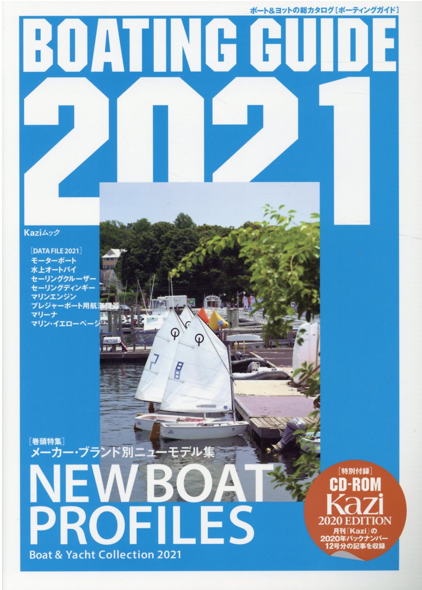 Boating guide ボート\u0026ヨットの総カタログ 2004-siegfried.com.ec