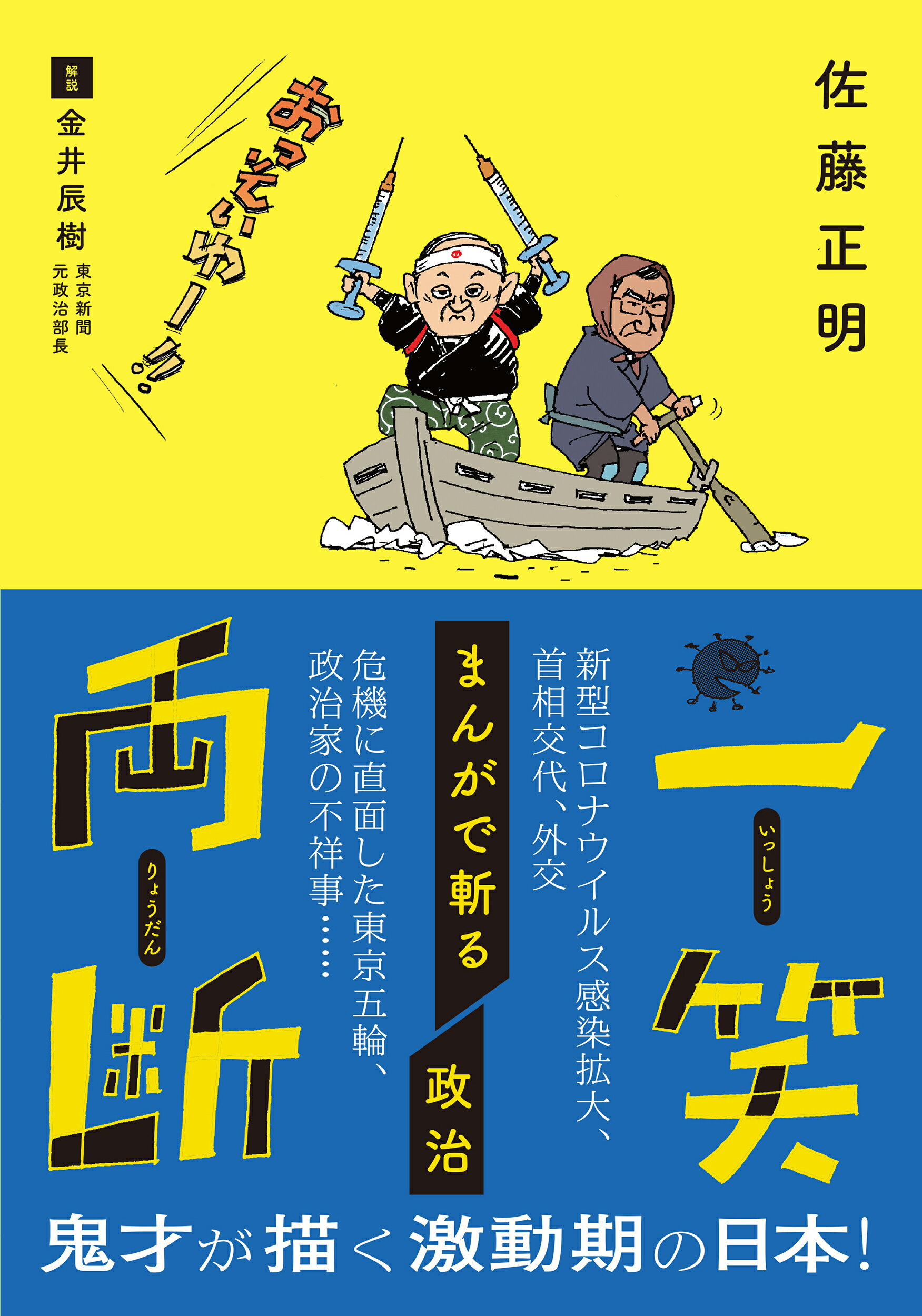 【中古】 負けてたまるか！！ 代議士二世の群像/政経通信社（千代田区神田錦町）/鈴木健二（社会学） 中古】 負けてたまるか！！ 代議士二世の群像/政経通信社