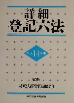 楽天市場】きんざい 詳細 登記六法［2024年版］ | 価格比較 - 商品価格ナビ