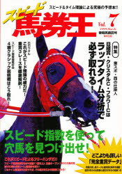 【中古】 スピード馬券王 ６/順文社 中古】 スピード馬券王 6/順文社