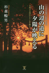 楽天市場】展転社 とこしえの神道 日本人の心の源流/日本研究所/欅田弘一 | 価格比較 - 商品価格ナビ