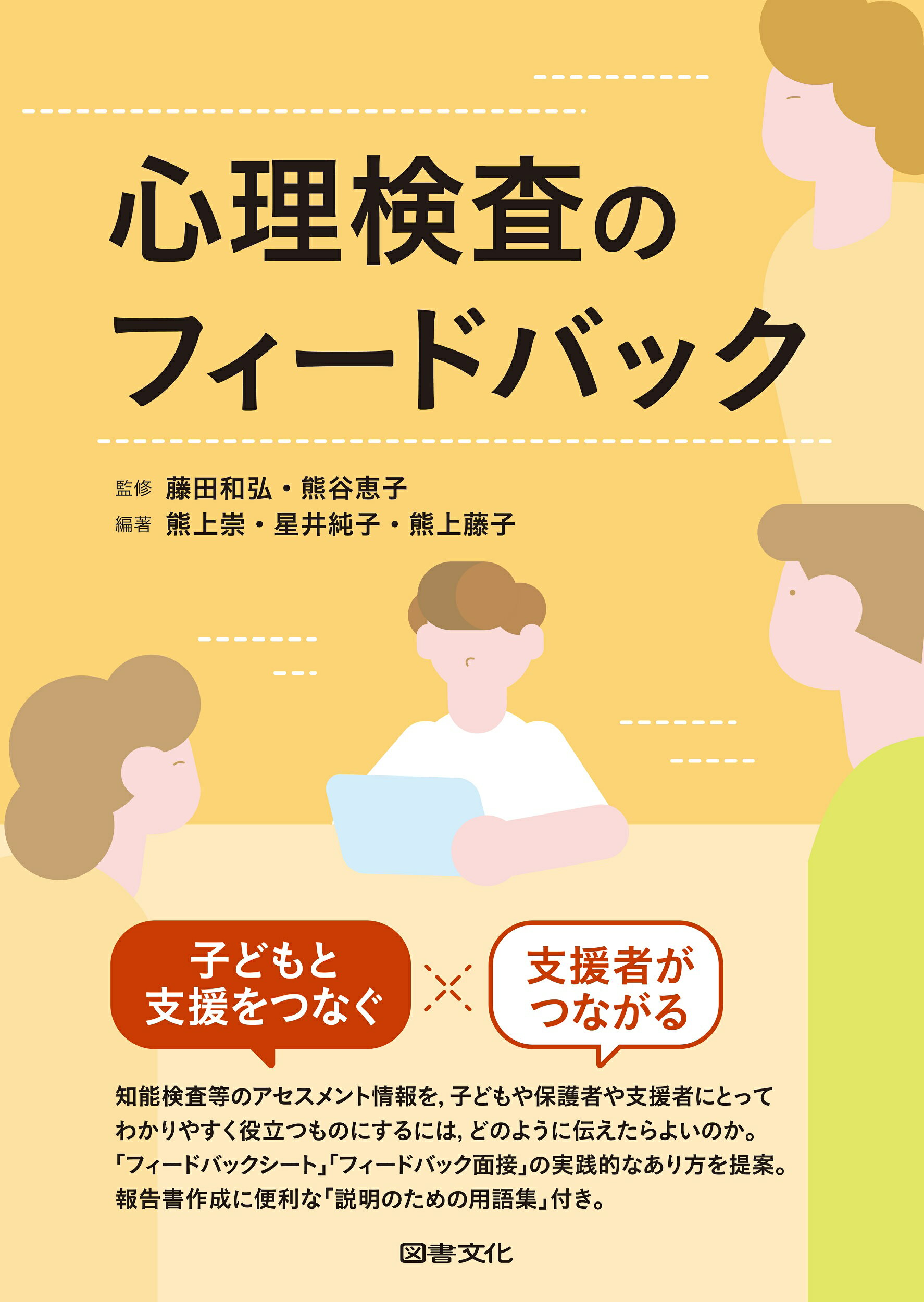 楽天市場 日本図書文化協会 心理検査のフィードバック 図書文化社 藤田和弘 価格比較 商品価格ナビ