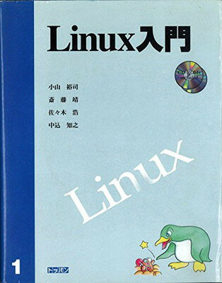 オ-プンシステム入門   /トッパン/ゲ-リ・Ｊ．ナット（単行本） 楽天市場】トッパン Linux入門/トッパン/小山裕司 | 価格