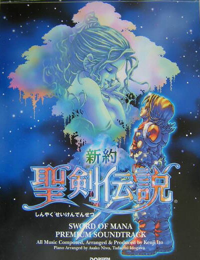 新発売の 聖剣伝説3 楽譜 ドレミ出版 ベスト コレクション バイエル併用 サントラ 最適な価格 News Mcw Sa