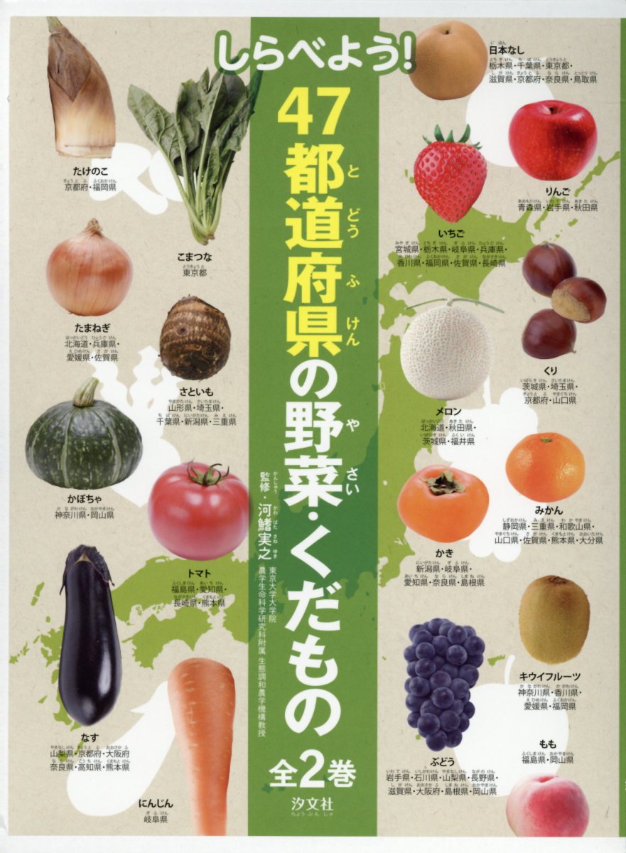 都道府県別地方野菜大全 楽天ブックス: 地方野菜大全 - 都道府県別 - タキイ種苗株式会社