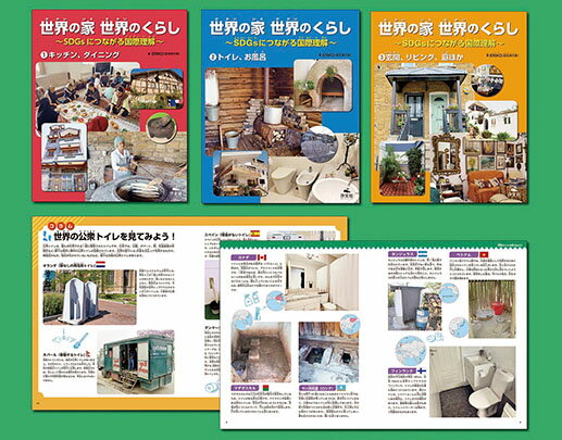 楽天市場 汐文社 世界の家世界のくらし 全3巻セット sdgsにつながる国際理解 汐文社 eriko 価格比較 商品価格ナビ 楽天市場 汐文社 世界の家世界のくらし 全3巻セット sdgsにつながる国際理解 汐文社 eriko 価格比較 商品価格ナビ
