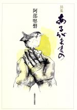 草の家 詩集  /土曜美術社出版販売/中村純（単行本） NK-38 風の詩 中島潔作品集 | 名入れカレンダー2026年 印刷 激安