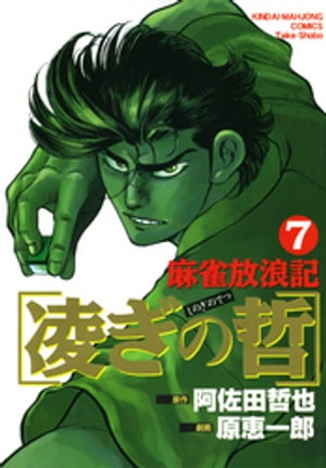狂騒 麻雀バクチ列車！ １ /竹書房/原恵一郎 | sifrapag.com.br
