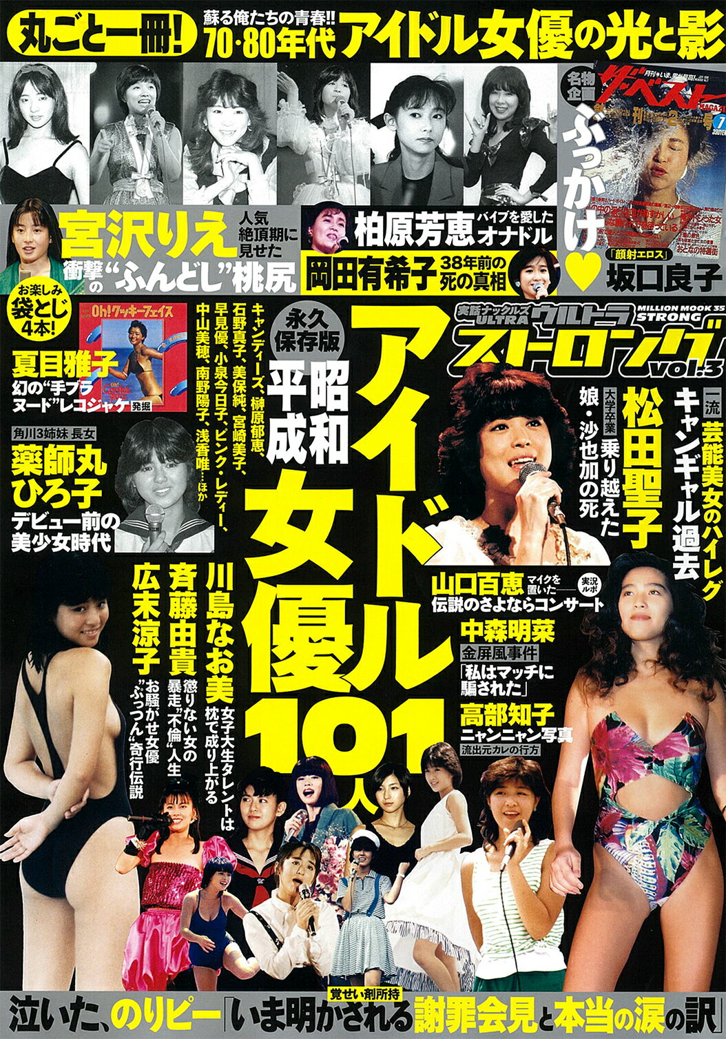 実話ナックルズウルトラストロング ｖｏｌ．３/大洋図書