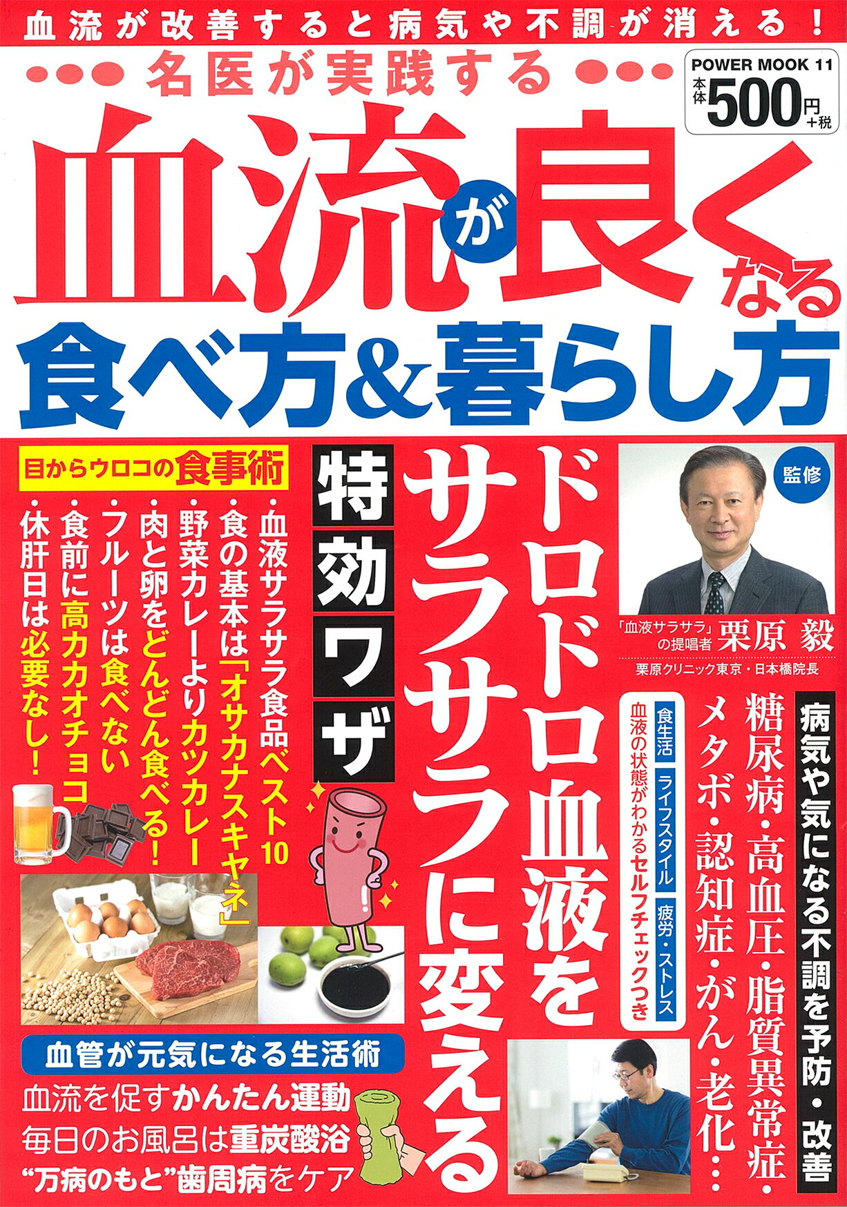 楽天市場】大洋図書 名医が実践する血流が良くなる食べ方＆暮らし方/大洋図書 | 価格比較 - 商品価格ナビ