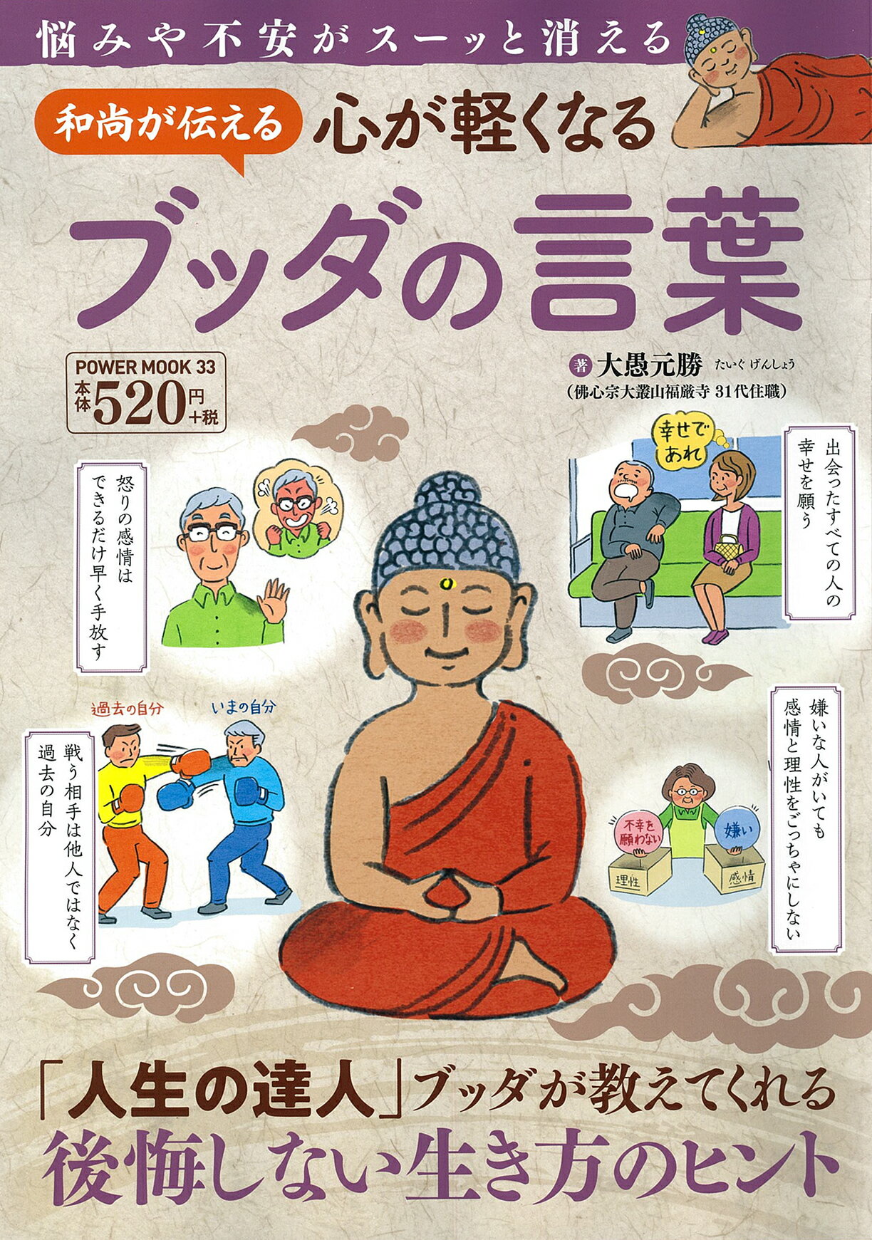 楽天市場】大洋図書 和尚が伝える心が軽くなるブッダの言葉/大洋図書