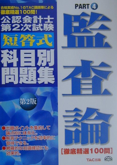 楽天市場】クレアール 公認会計士論文式試験対策非常識合格法厳選問題集 経済学/クレア-ル出版/クレア-ル会計士アカデミ- | 価格比較 - 商品価格ナビ