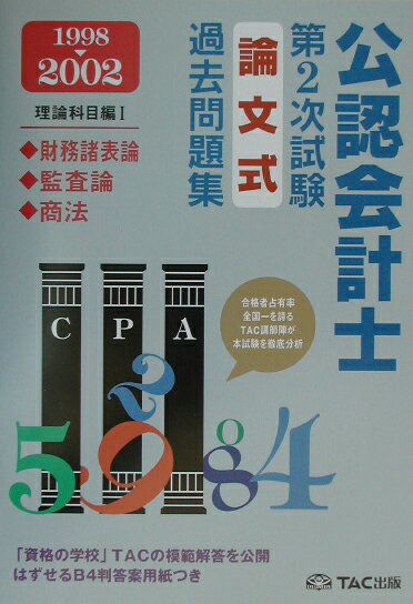 楽天市場】クレアール 公認会計士論文式試験対策非常識合格法厳選問題集 経済学/クレア-ル出版/クレア-ル会計士アカデミ- | 価格比較 - 商品価格ナビ