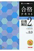 合格テキスト日商簿記1級商業簿記・会計学Ver.17.01 等+rahulhero.in