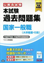 楽天市場】ＴＡＣ出版 国家一般職過去問＋予想問題集（大卒程度／行政