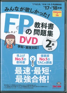 みんな が 欲しかっ た fp の 教科書 セール 問題 集 dvd