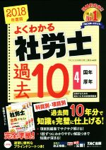 よくわかる社労士合格テキスト 2024年度版別冊/TAC社会保険 よくわかる社労士合格テキスト 2024年度版別冊/TAC社会保険