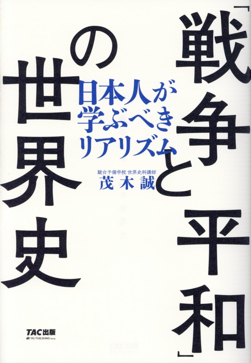 楽天市場 角川書店 世界史とつなげて学べ超日本史 日本人を覚醒させる教科書が教えない歴史 ｋａｄｏｋａｗａ 茂木誠 価格比較 商品価格ナビ