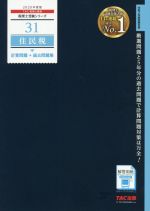 税理士受験シリーズ 2025年度版 25 消費税法 個別計算問題集