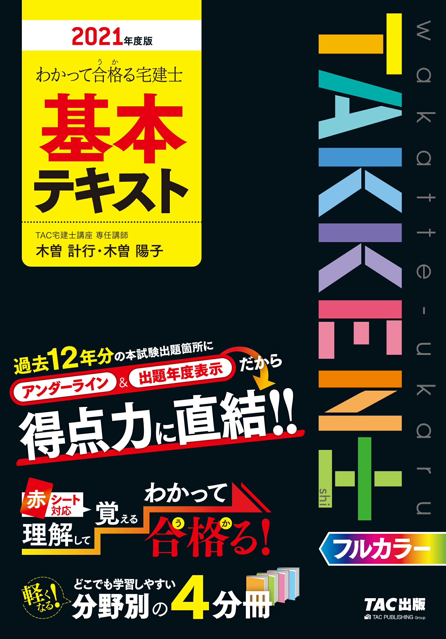 【中古】 わかって合格（うか）る宅建 平成２０年度版/ＴＡＣ/木曽計行 中古】 わかって合格（うか）る宅建 平成20年度版/TAC/木曽計行