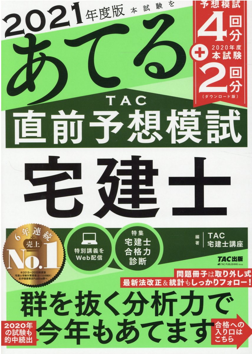 宅建士出るとこ集中プログラム(２０２１年版)／吉野哲慎(著者