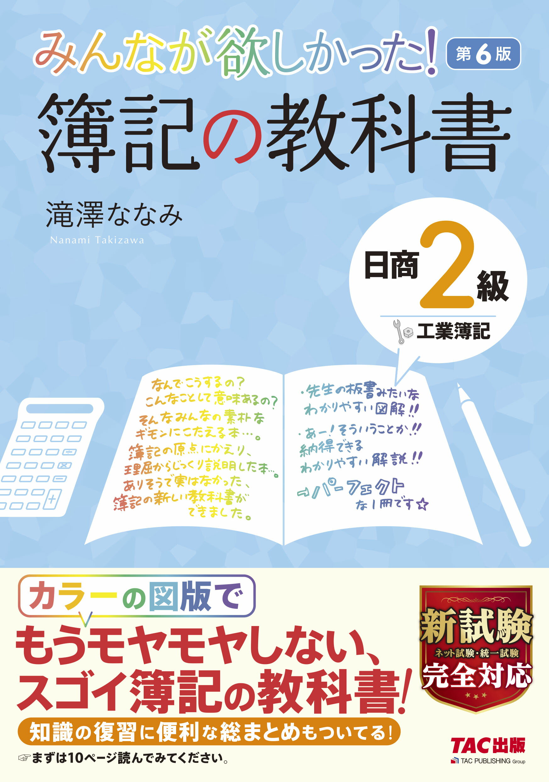 男女兼用 管理業務主任者基本テキスト 2023年度版／ＴＡＣ株式会社