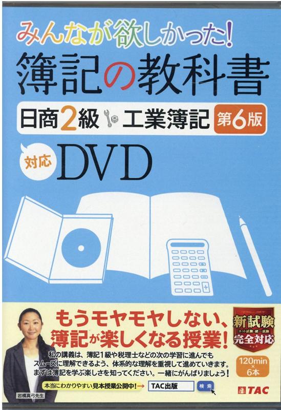 楽天市場 ｄｖｄ みんなが欲しかった 簿記の教科書日商２級商業簿記 対応ｄｖｄ 第１１版 ｔａｃ ｔａｃ出版編集部 価格比較 商品価格ナビ