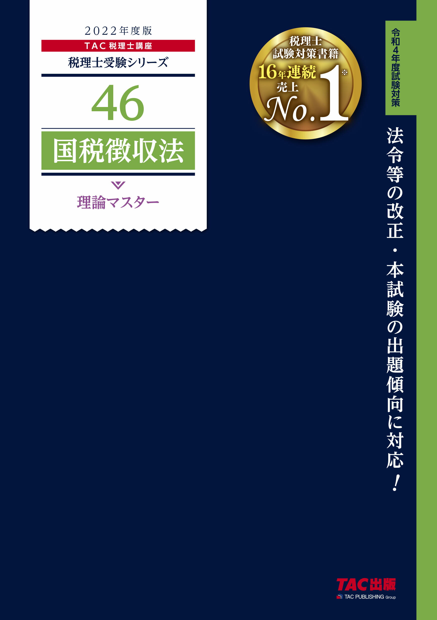 住民税理論マスター 平成１５年度版/ＴＡＣ/ＴＡＣ株式会社 - 資格/検定