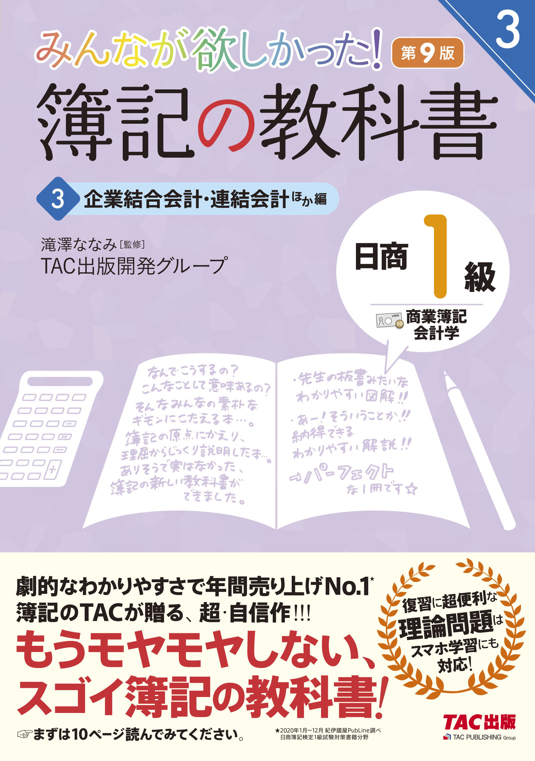 【楽天市場】tac出版 みんなが欲しかった！簿記の教科書日商1級商業簿記・会計学 3 第9版 Tac 滝澤ななみ 価格比較 商品価格ナビ