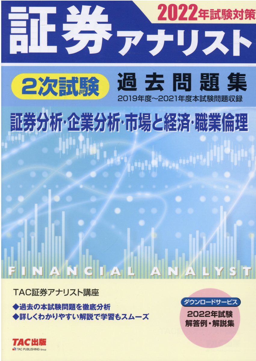 2018年 証券アナリスト2次】TAC通信講座 DVD付き 本 参考書 asweatlife.com