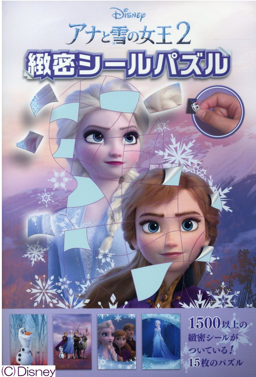 楽天市場 たちばな出版 ディズニーアナと雪の女王２緻密シールパズル うさぎ出版 ジーナ ゴールド 価格比較 商品価格ナビ