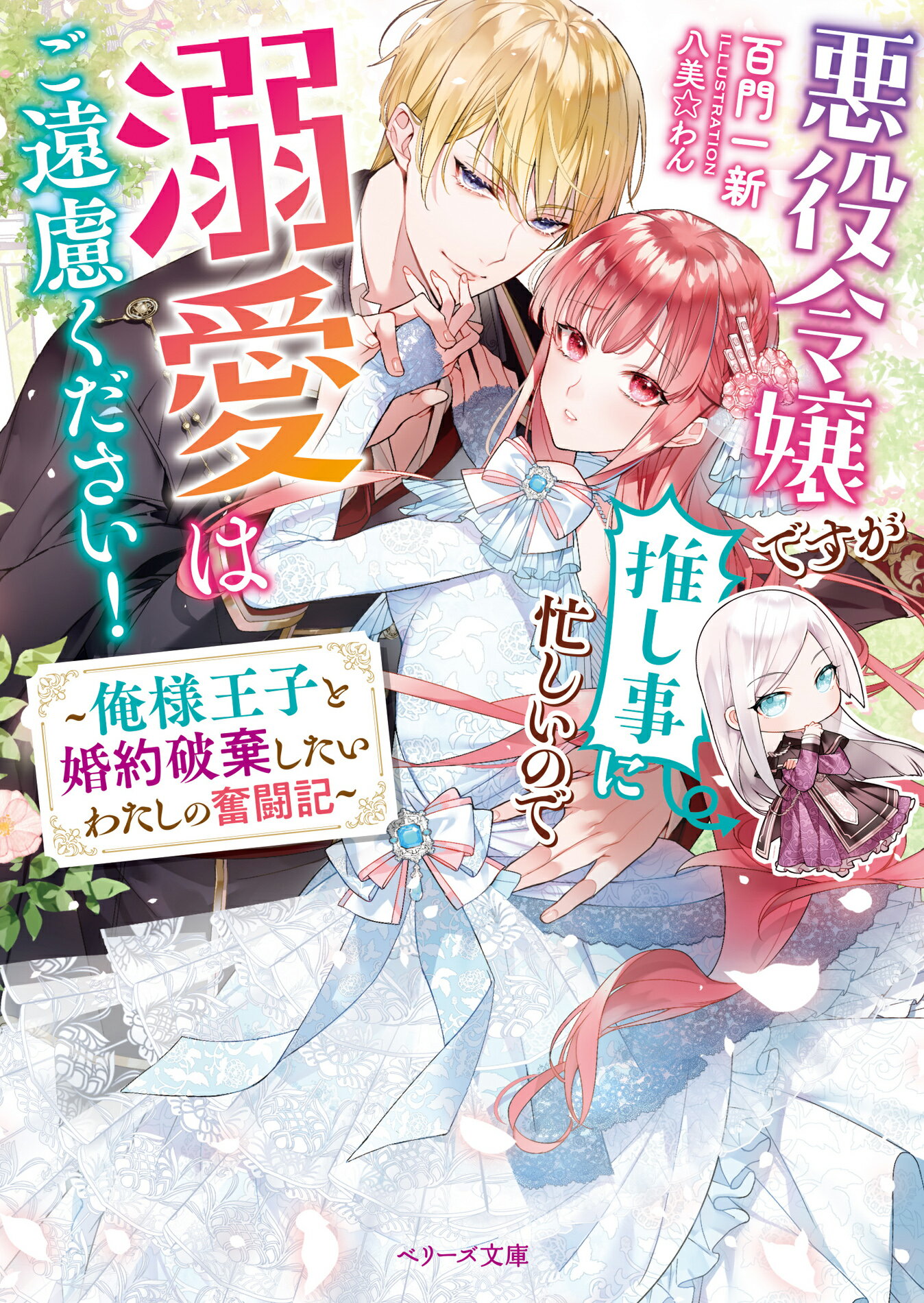 楽天市場 一迅社 バームベルク公爵領の転生令嬢は婚約を破棄したい 一迅社 くまだ乙夜 価格比較 商品価格ナビ 楽天市場 一迅社 バームベルク公爵領の転生令嬢は婚約を破棄したい 一迅社 くまだ乙夜 価格比較 商品価格ナビ