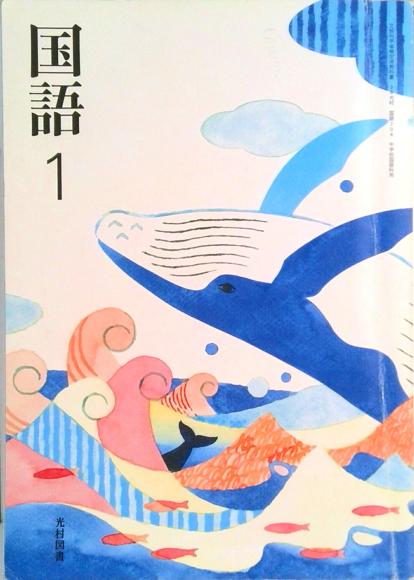 【楽天市場】国語 1 令和3年度 文部科学省検定済教科書 中学校国語科用 | 価格比較 - 商品価格ナビ