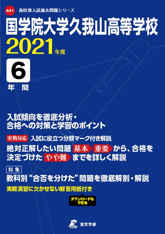 楽天市場 法政大学高等学校 ２０２３年度 東京学参 価格比較 商品価格ナビ