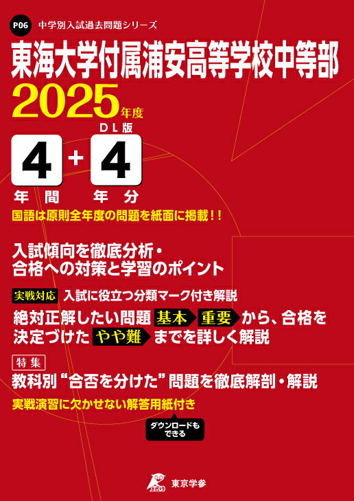 新品！東海大浦安中等部１年生副教材 東海大学付属浦安高等学校・中等部｜入試情報｜デジタル
