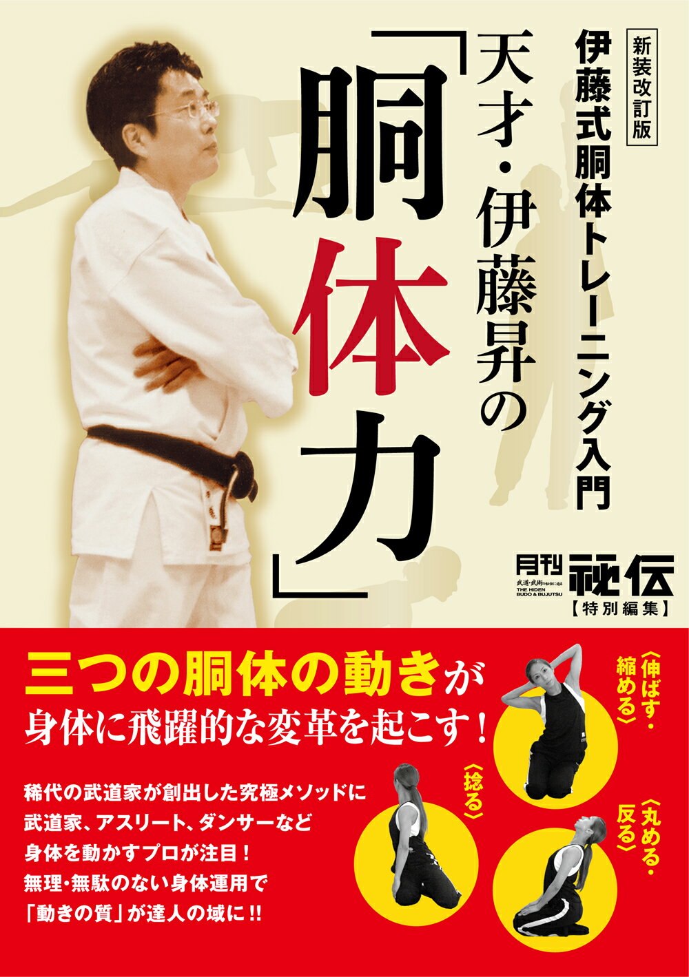 新しいコレクション 武道極意 護身術秘傳 中澤蘇伯著 | www.qeyadah.com