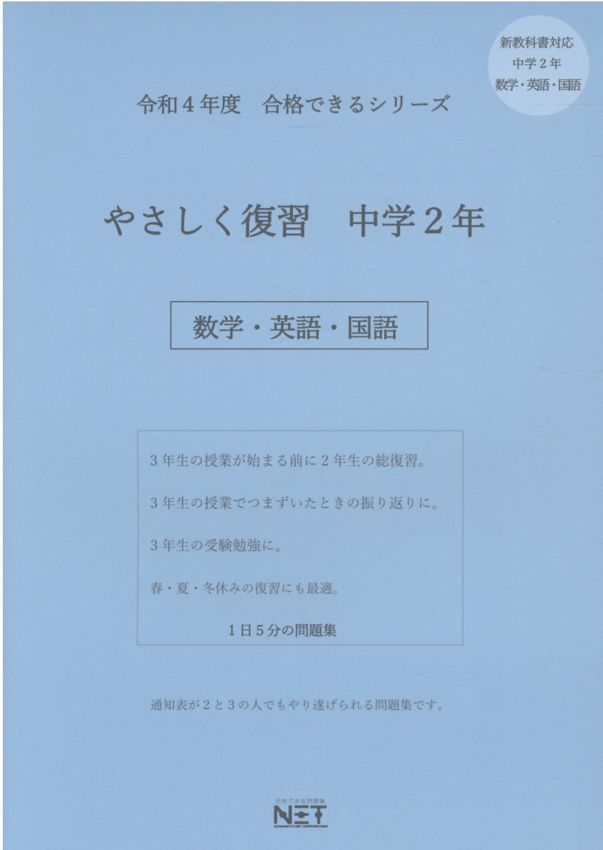 楽天市場 やさしく復習中学２年数学 英語 国語 令和４年度 熊本ネット 価格比較 商品価格ナビ