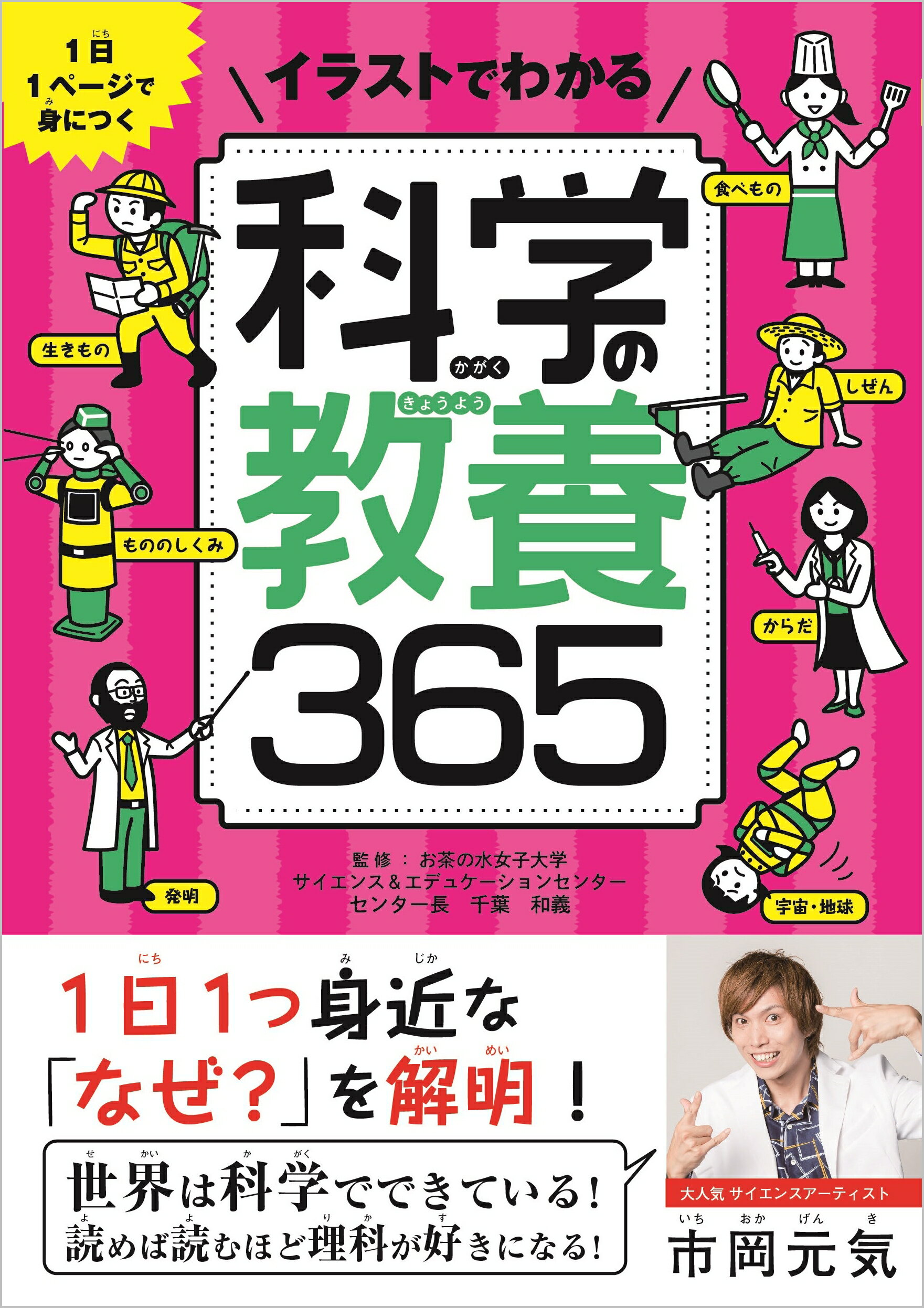 楽天市場 イラストでわかる科学の教養３６５ １日１ページで身につく ｓｂクリエイティブ 千葉和義 価格比較 商品価格ナビ