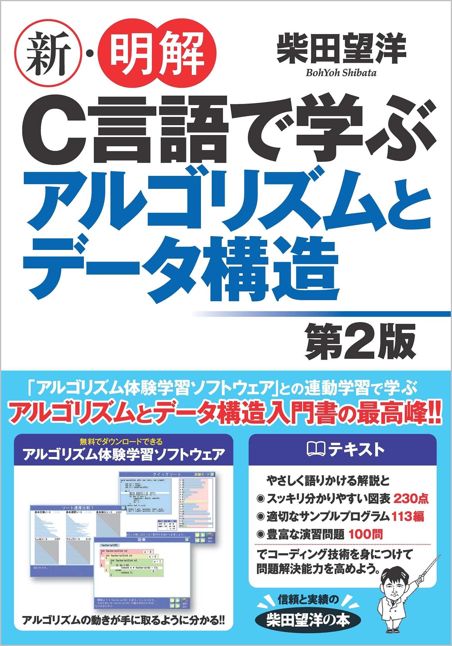 楽天市場 新 明解ｃ言語で学ぶアルゴリズムとデータ構造 第２版 ｓｂクリエイティブ 柴田望洋 価格比較 商品価格ナビ